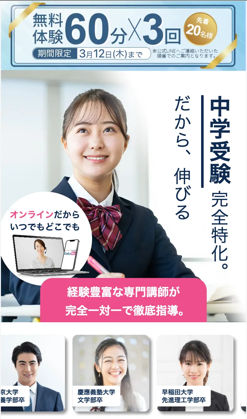 GakuMe landing page for a tutoring school